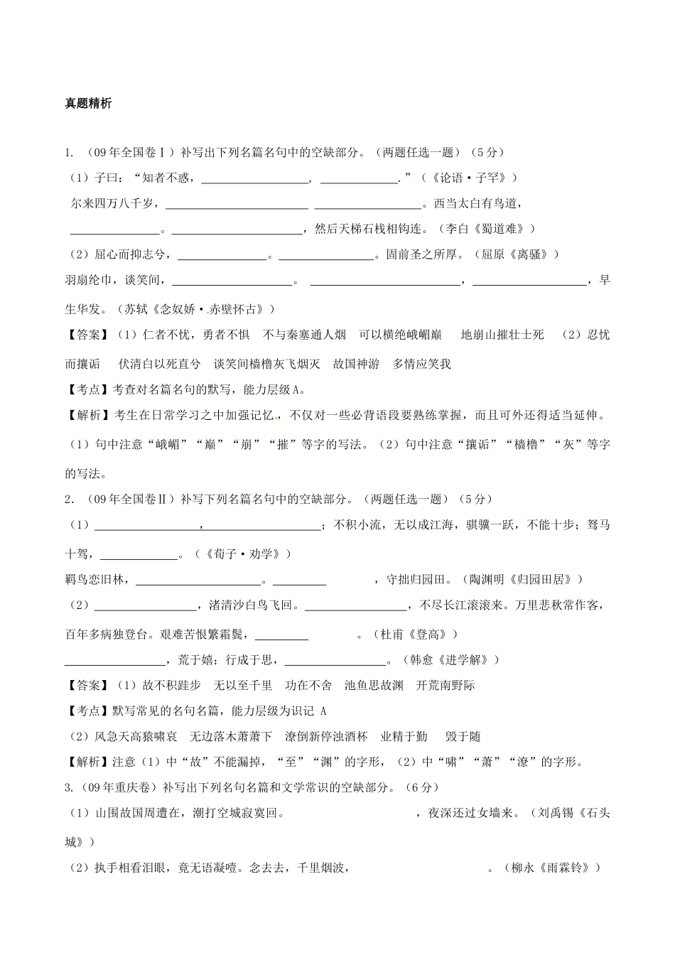 黑龙江省榆林一中高三语文一轮复习 44《识记文学常识，默写常见的名句名篇》精品教案_第3页