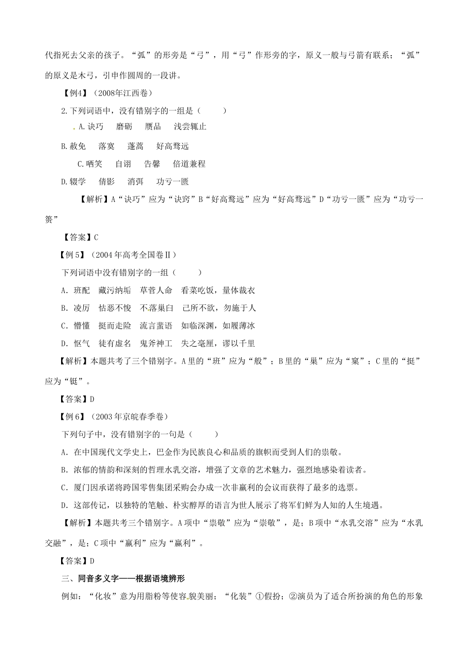 黑龙江省榆林一中高三语文一轮复习 38《正确识记现代汉字的字形》精品教案_第3页