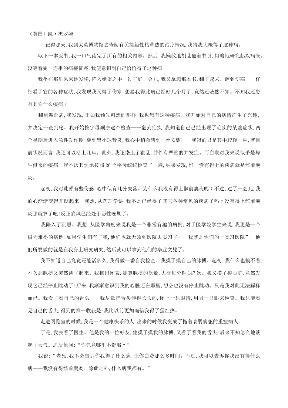 黑龙江省榆林一中高三语文一轮复习 47《文学类文本阅读（小说阅读）》精品教案_第2页