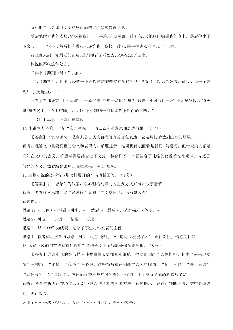 黑龙江省榆林一中高三语文一轮复习 47《文学类文本阅读（小说阅读）》精品教案_第3页