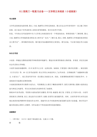 黑龙江省榆林一中高三语文一轮复习 47《文学类文本阅读（小说阅读）》精品教案