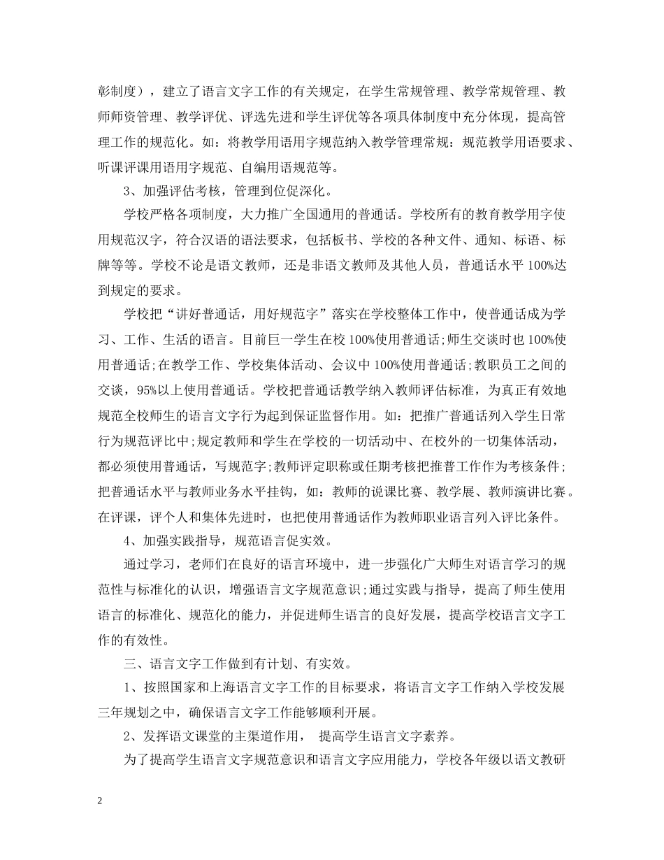 20XX年语言文字工作总结 _第2页