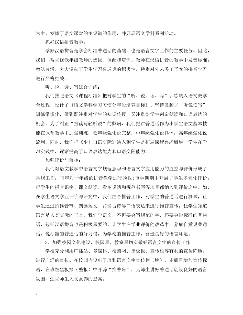 20XX年语言文字工作总结 _第3页