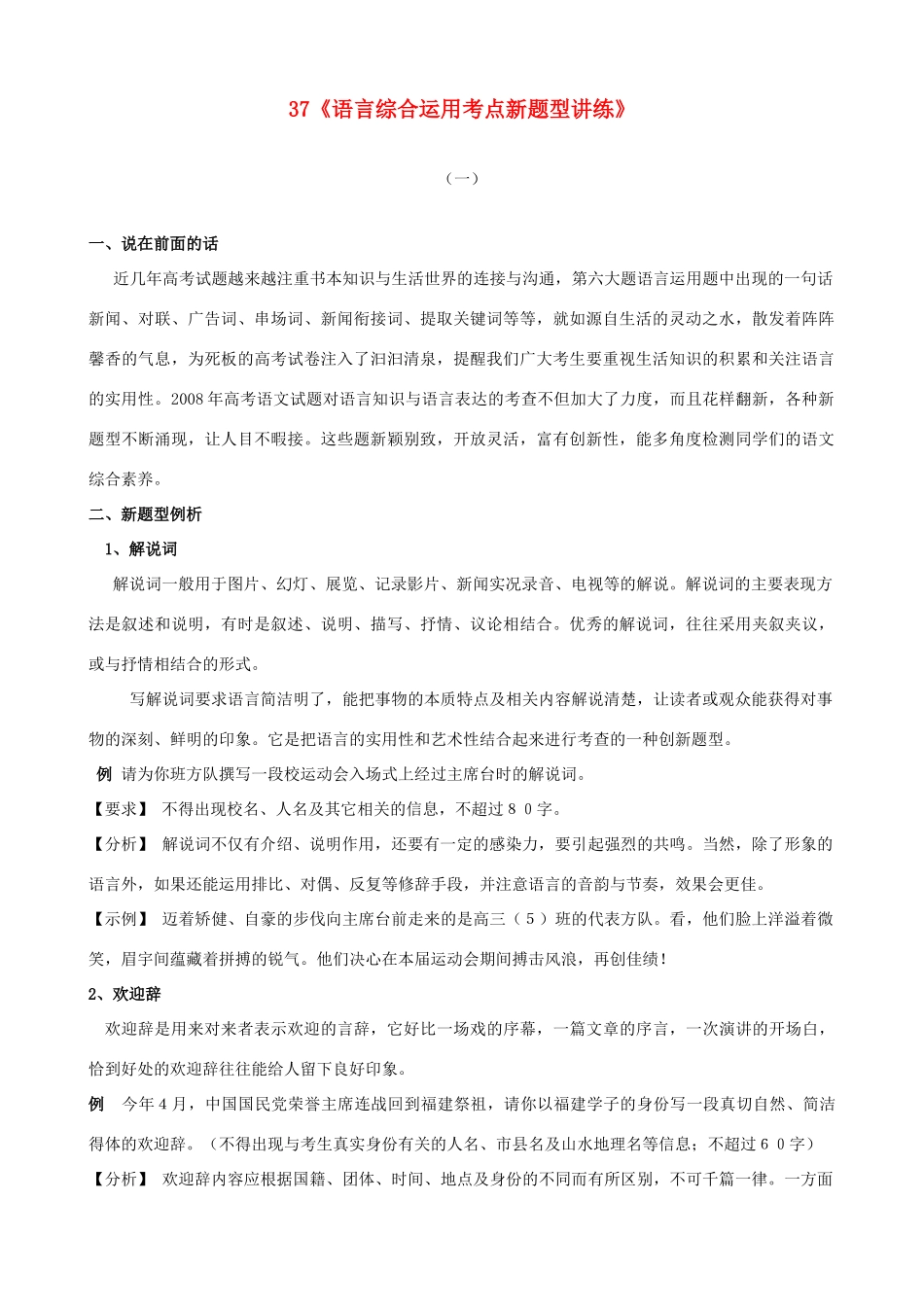 黑龙江省榆林一中高三语文一轮复习 37《语言综合运用考点新题型讲练》精品教案_第1页