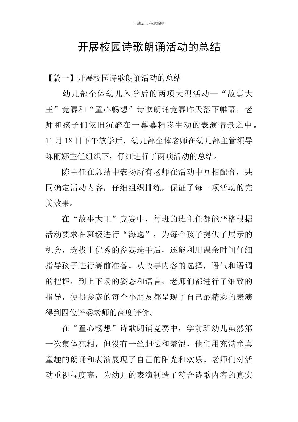 开展校园诗歌朗诵活动的总结_第1页