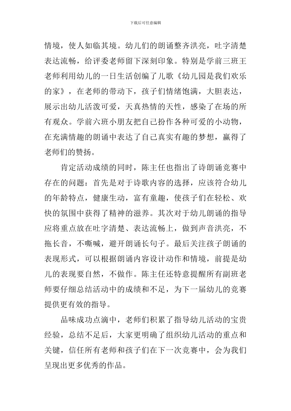 开展校园诗歌朗诵活动的总结_第2页