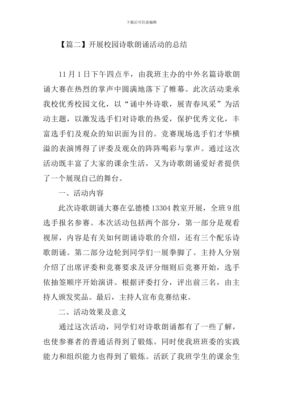 开展校园诗歌朗诵活动的总结_第3页