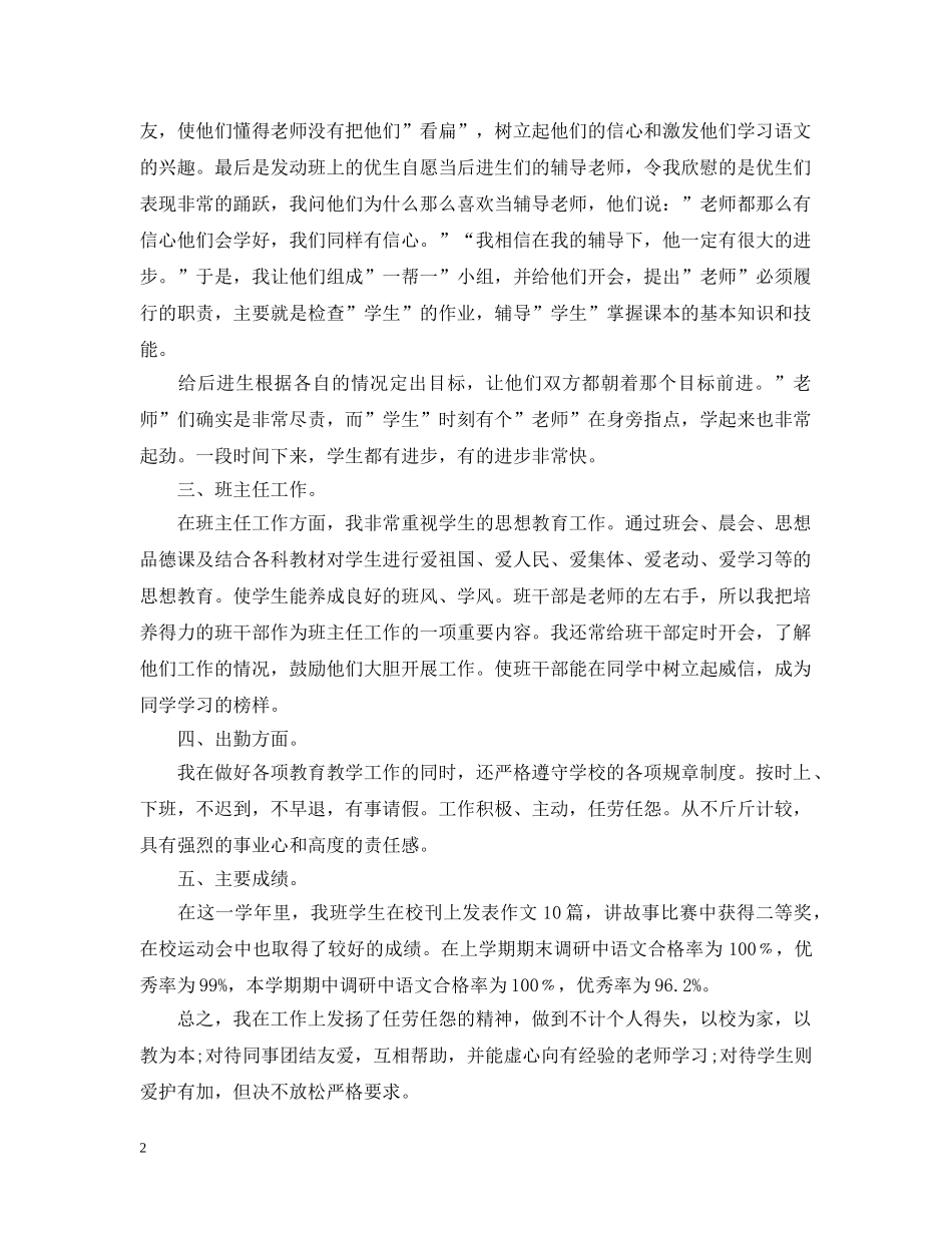20XX年语文教师年度考核个人总结 _第2页