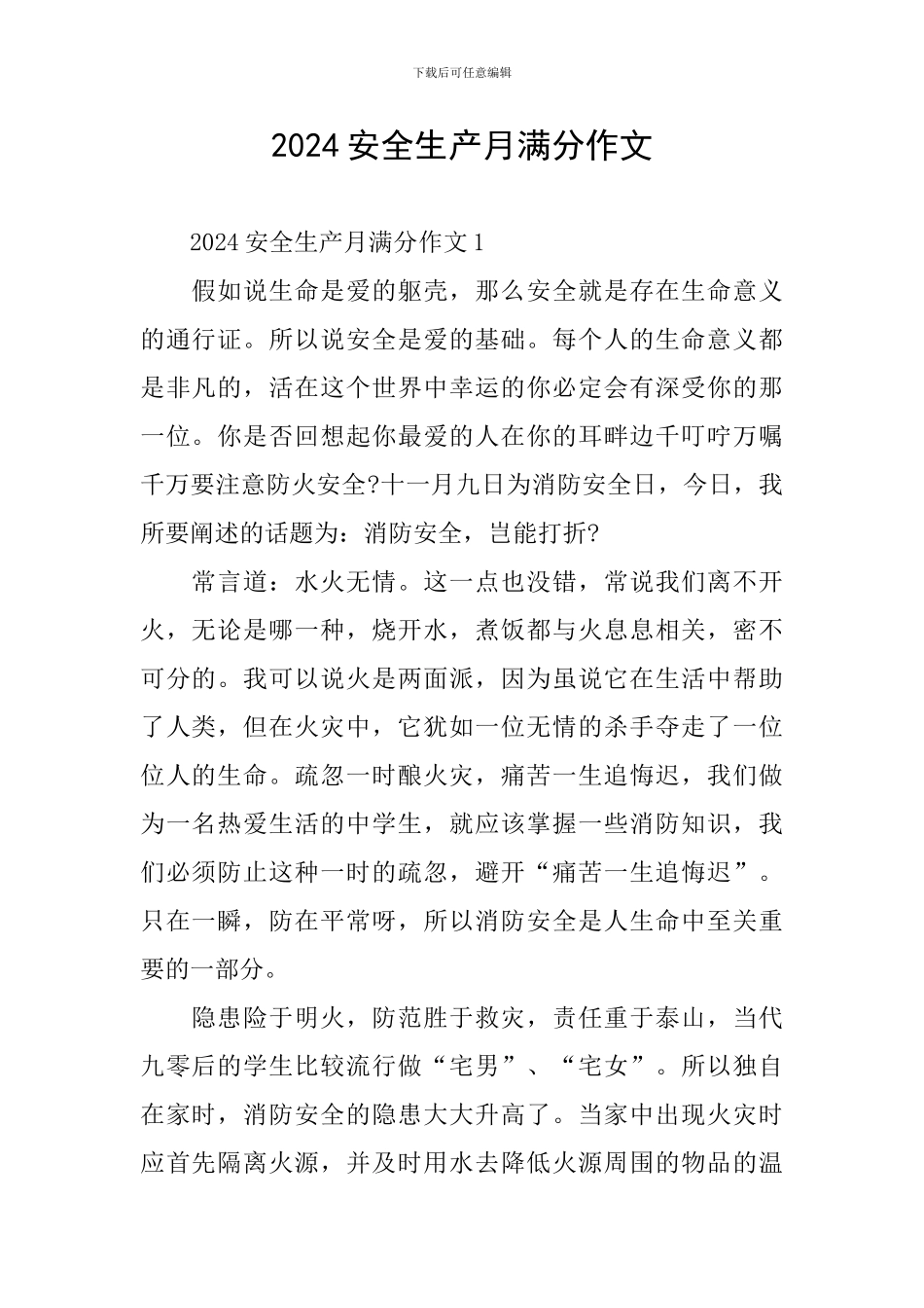 2024安全生产月满分作文_第1页