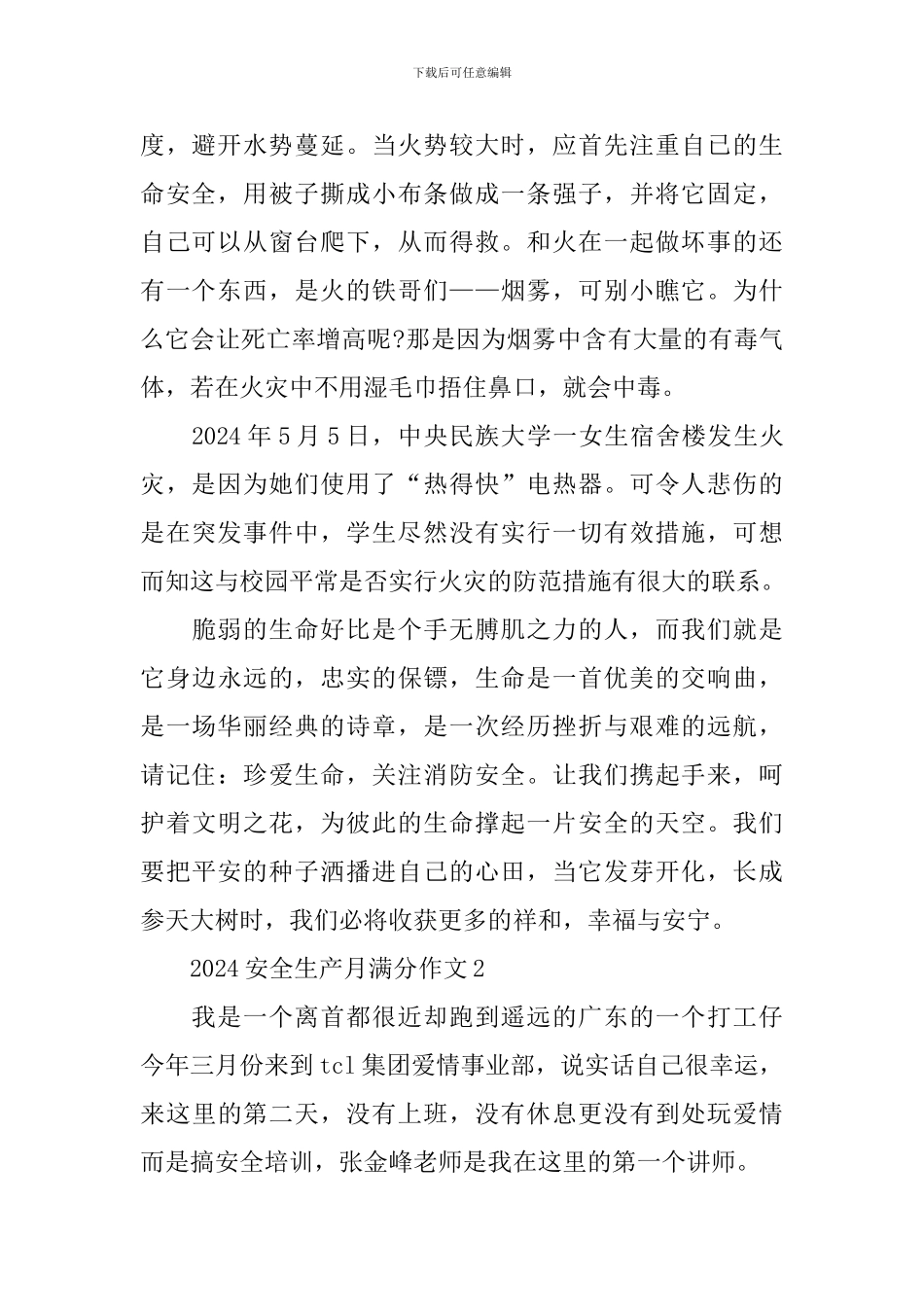 2024安全生产月满分作文_第2页