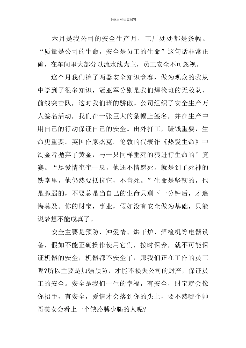 2024安全生产月满分作文_第3页