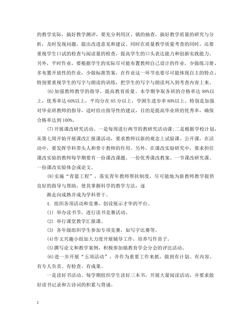 20XX年语文教研组工作计划 _第2页