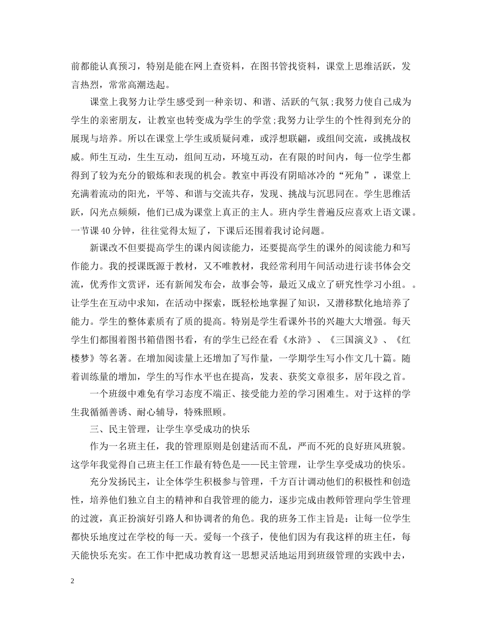 20XX年语文教师年终工作总结 _第2页