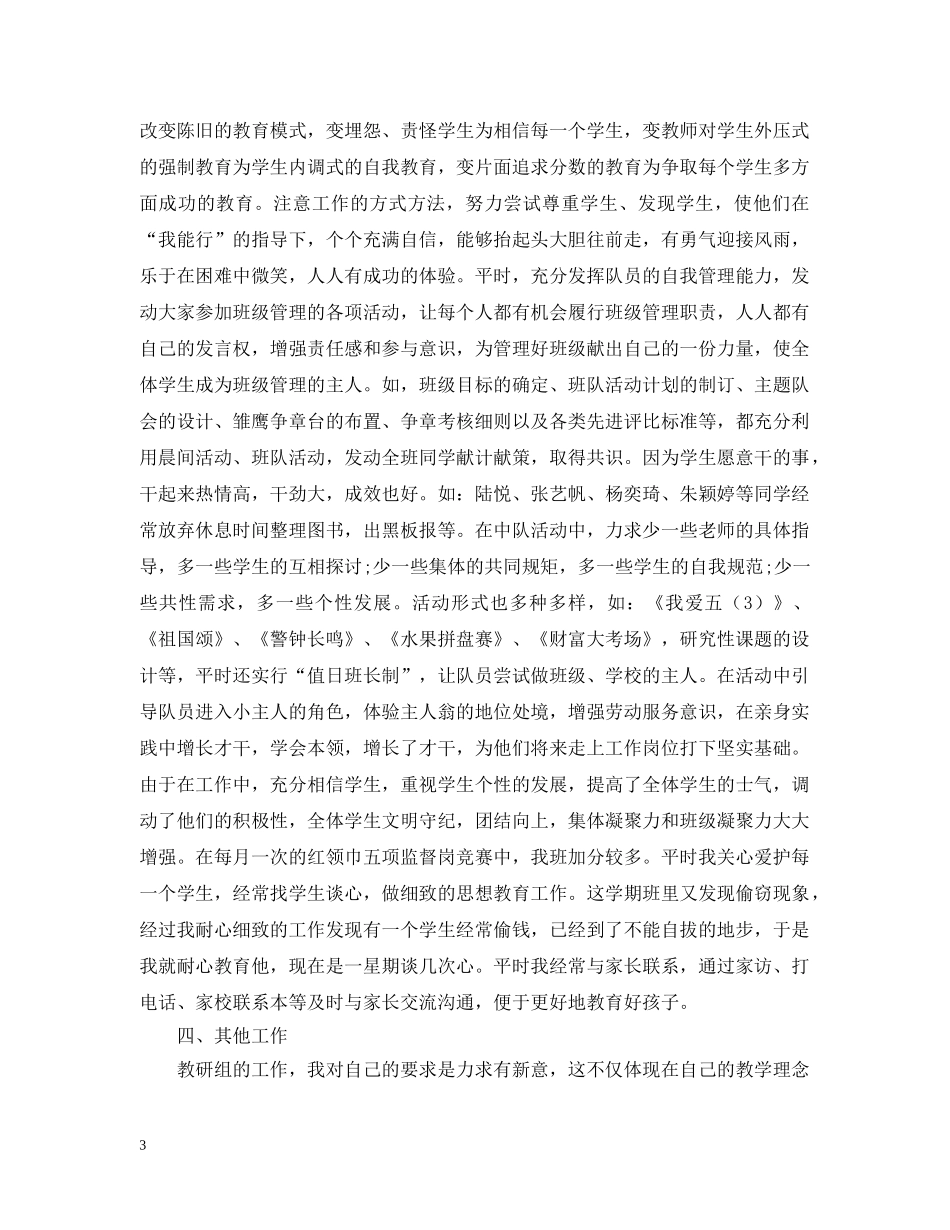 20XX年语文教师年终工作总结 _第3页