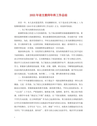 20XX年语文教师年终工作总结 