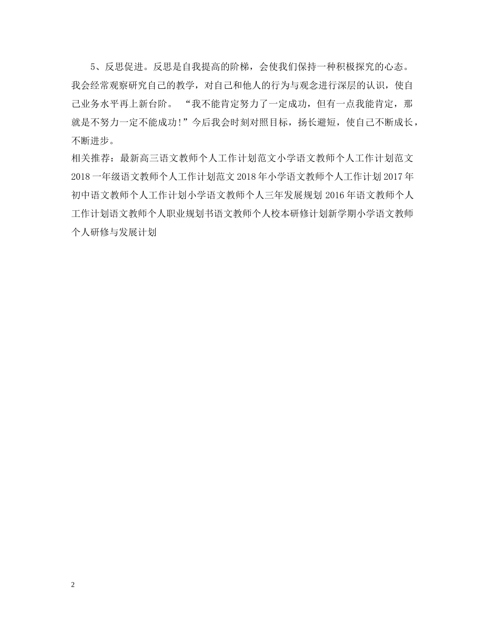 20XX年语文教师个人工作计划 _第2页