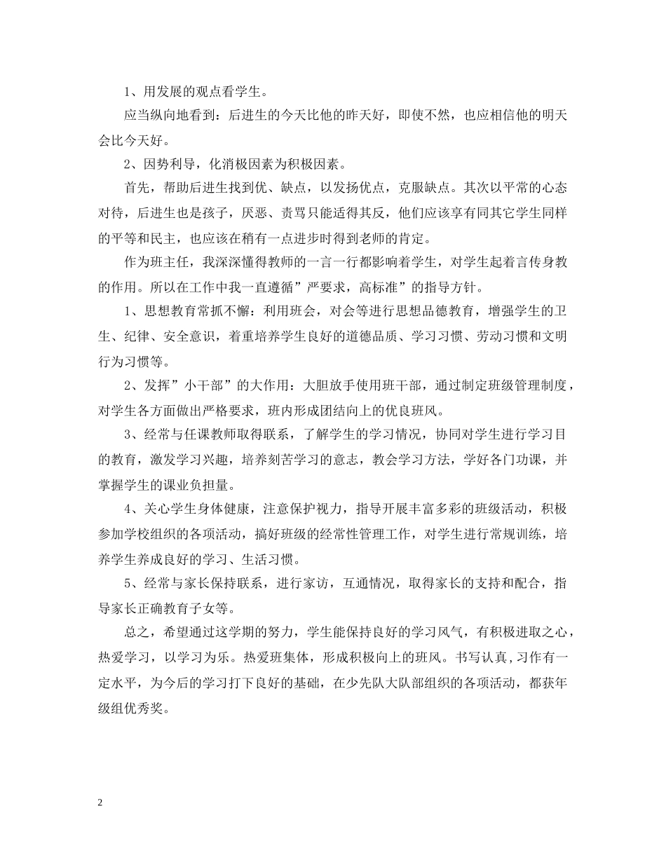 20XX年语文教师个人工作计划2 _第2页