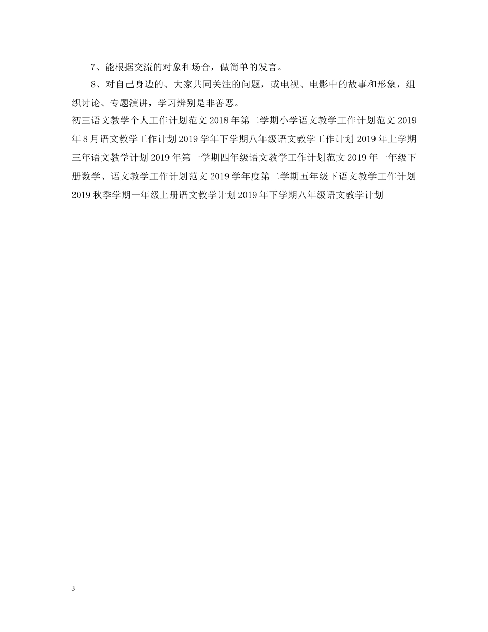 20XX年语文教学工作计划2 _第3页