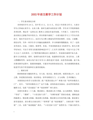 20XX年语文教学工作计划2 