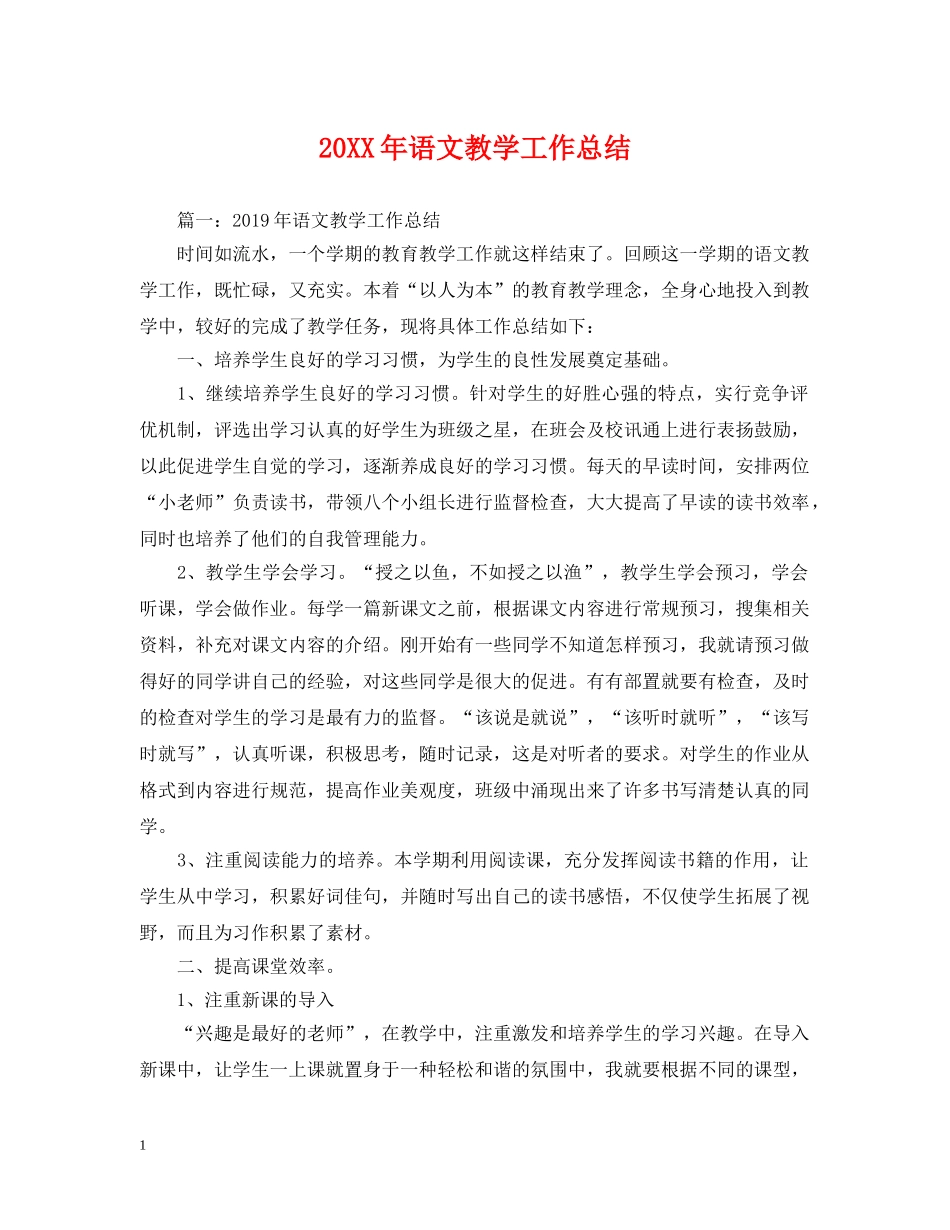20XX年语文教学工作总结 _第1页