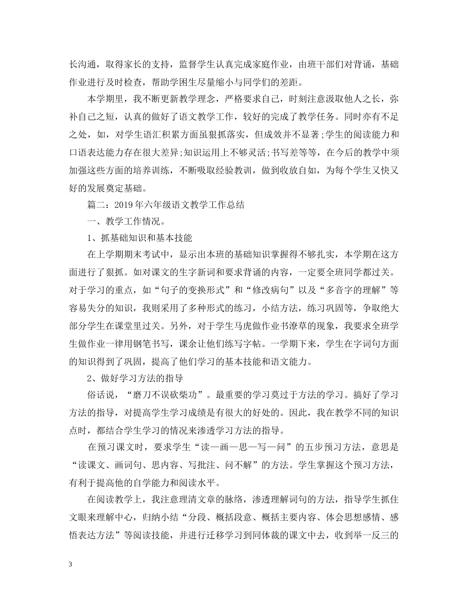 20XX年语文教学工作总结 _第3页