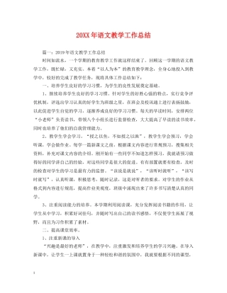 20XX年语文教学工作总结 