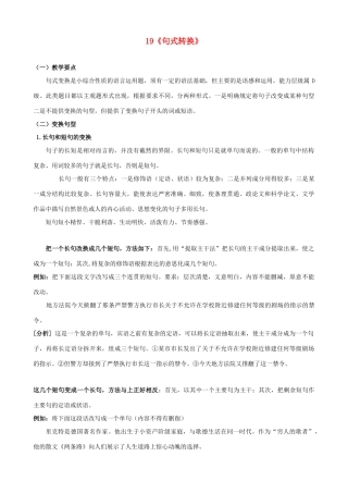 黑龙江省榆林一中高三语文一轮复习 19《句式转换》精品教案