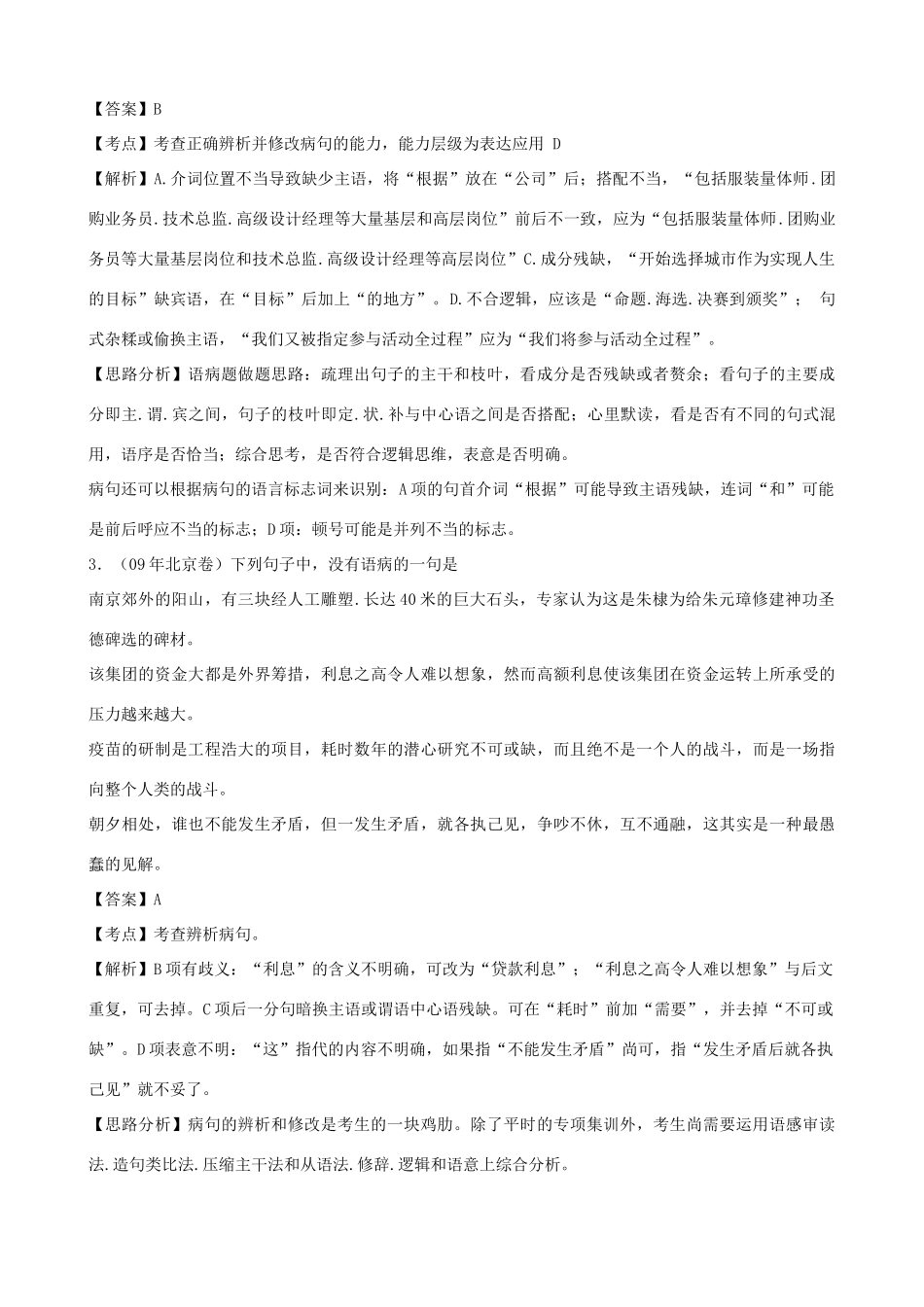 黑龙江省榆林一中高三语文一轮复习 09《辨析并修改病句》精品教案_第3页