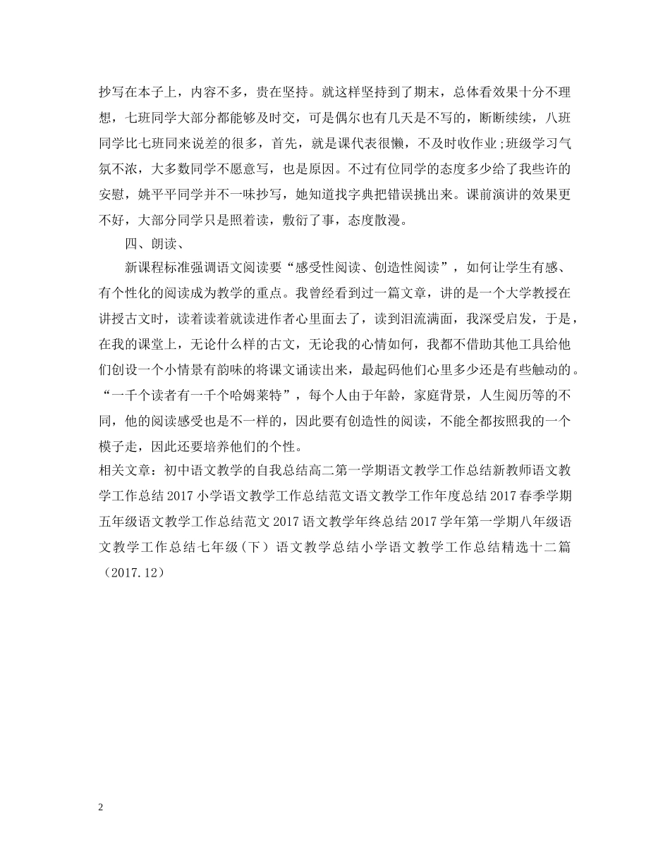 20XX年语文教学工作总结范文 _第2页