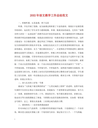 20XX年语文教学工作总结范文 