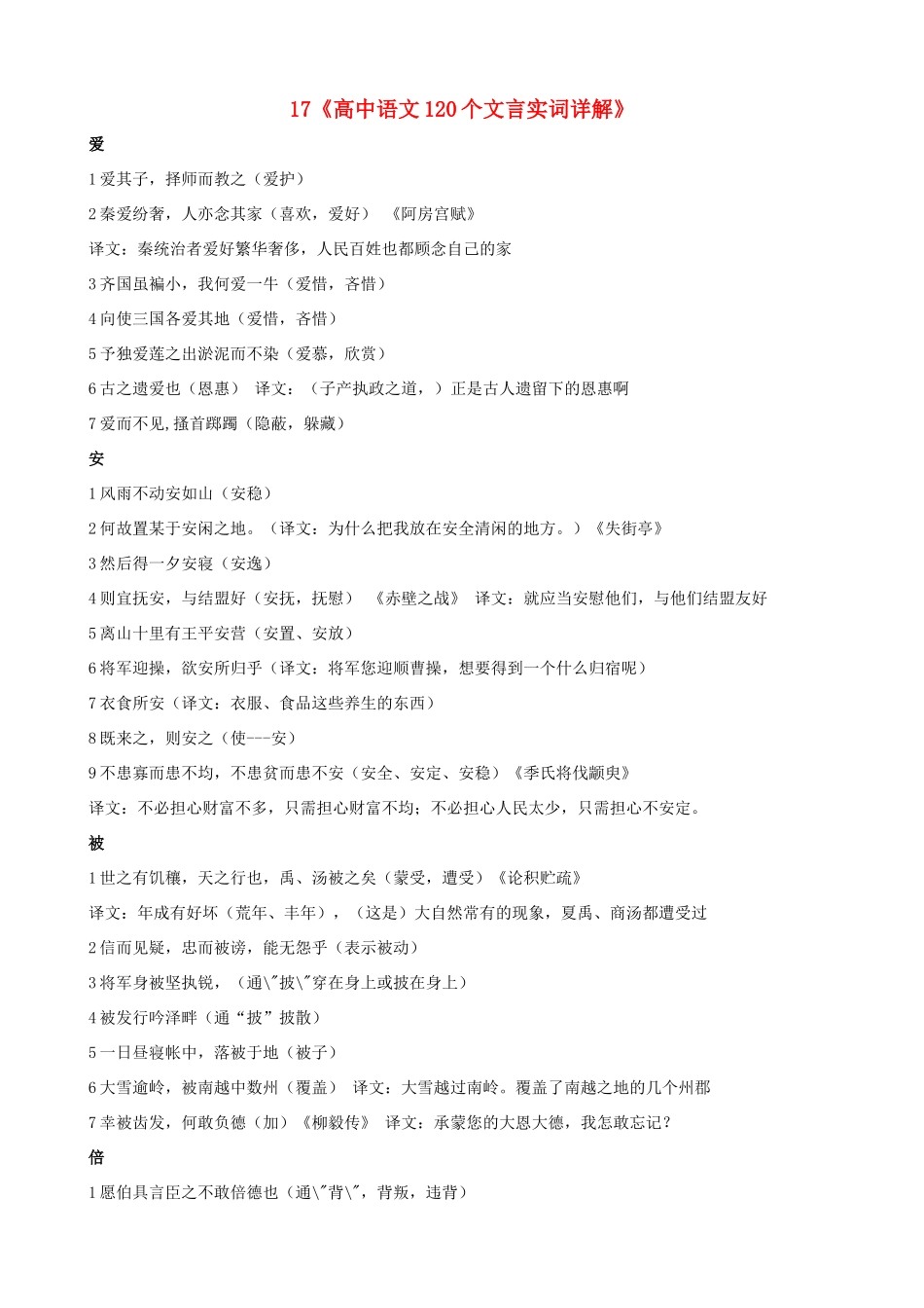 黑龙江省榆林一中高三语文一轮复习 17《高中语文120个文言实词详解》精品教案_第1页