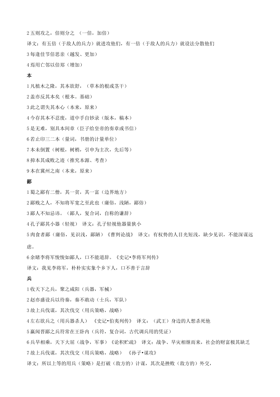 黑龙江省榆林一中高三语文一轮复习 17《高中语文120个文言实词详解》精品教案_第2页