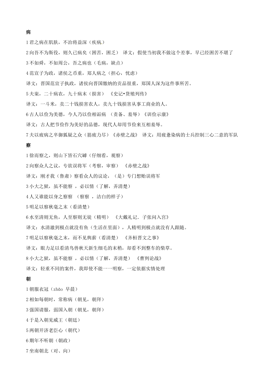 黑龙江省榆林一中高三语文一轮复习 17《高中语文120个文言实词详解》精品教案_第3页