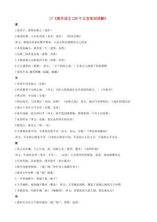 黑龙江省榆林一中高三语文一轮复习 17《高中语文120个文言实词详解》精品教案