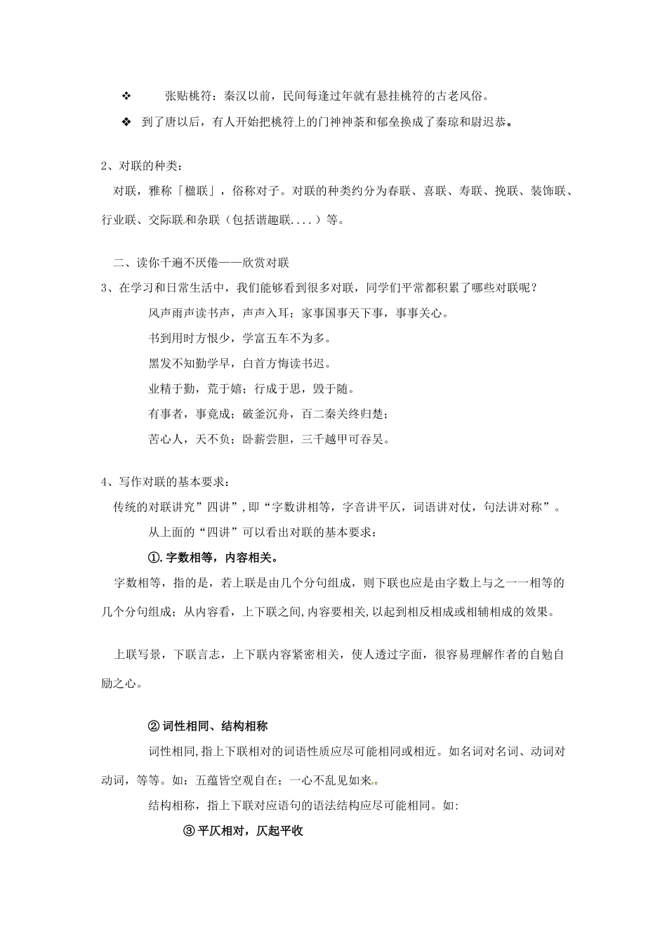 黑龙江省安达市高级中学高三语文 奇妙的对联教案 新人教版_第2页