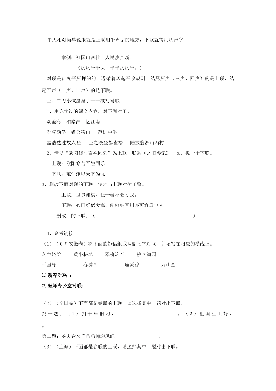黑龙江省安达市高级中学高三语文 奇妙的对联教案 新人教版_第3页