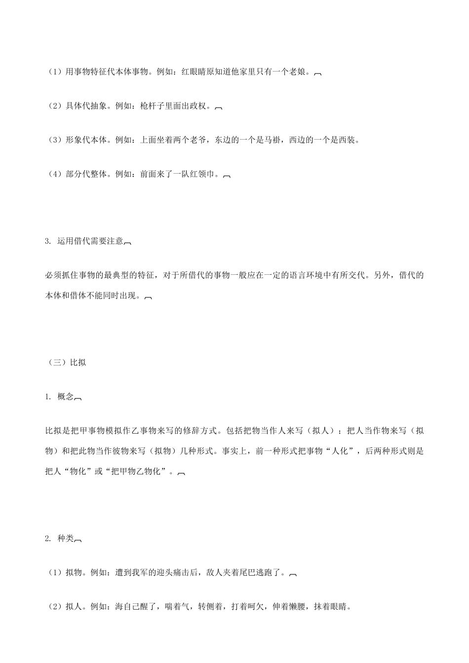 黑龙江省榆林一中高三语文一轮复习 12《常见修辞方法的运用》精品教案_第3页