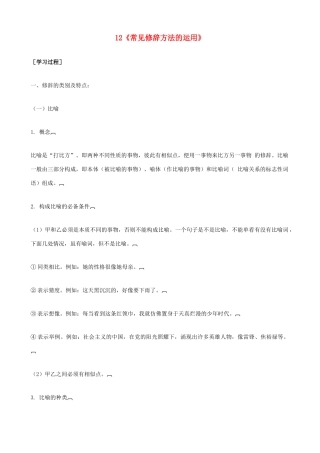 黑龙江省榆林一中高三语文一轮复习 12《常见修辞方法的运用》精品教案