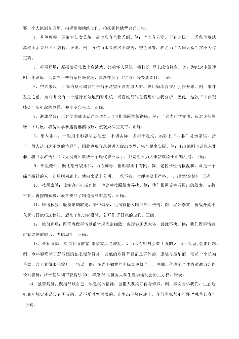 黑龙江省榆林一中高三语文一轮复习 07《褒贬两用的成语集锦》精品教案_第3页