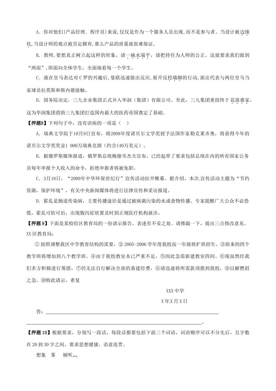 黑龙江省榆林一中高三语文一轮复习 35《语言运用》精品教案_第3页