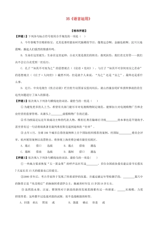 黑龙江省榆林一中高三语文一轮复习 35《语言运用》精品教案