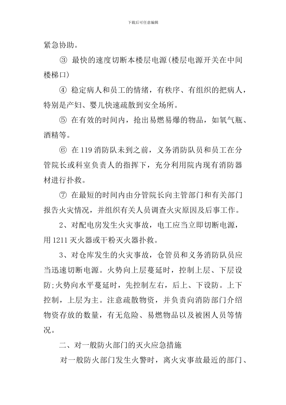 医院内部消防安全的应急工作预案_第2页