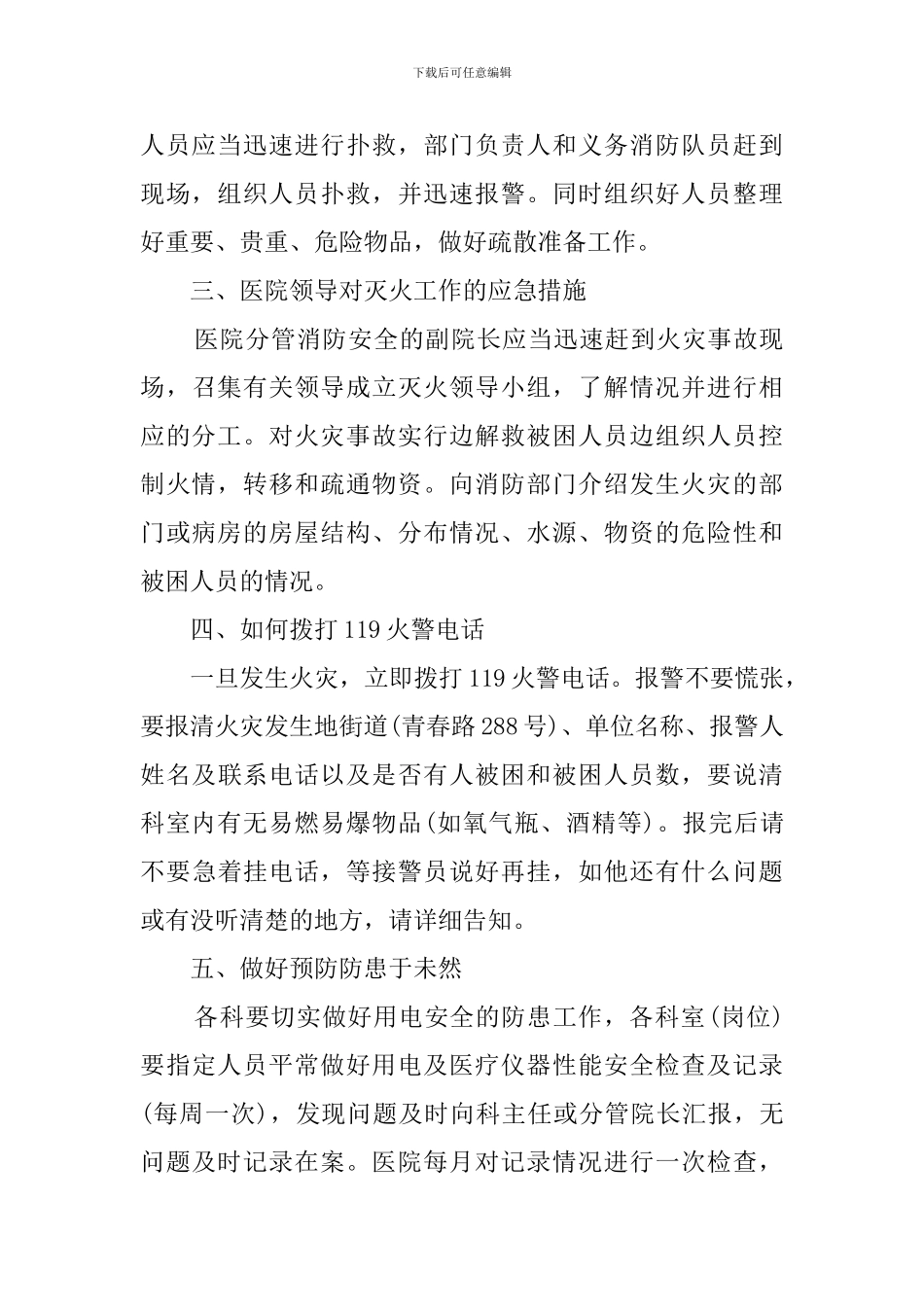 医院内部消防安全的应急工作预案_第3页