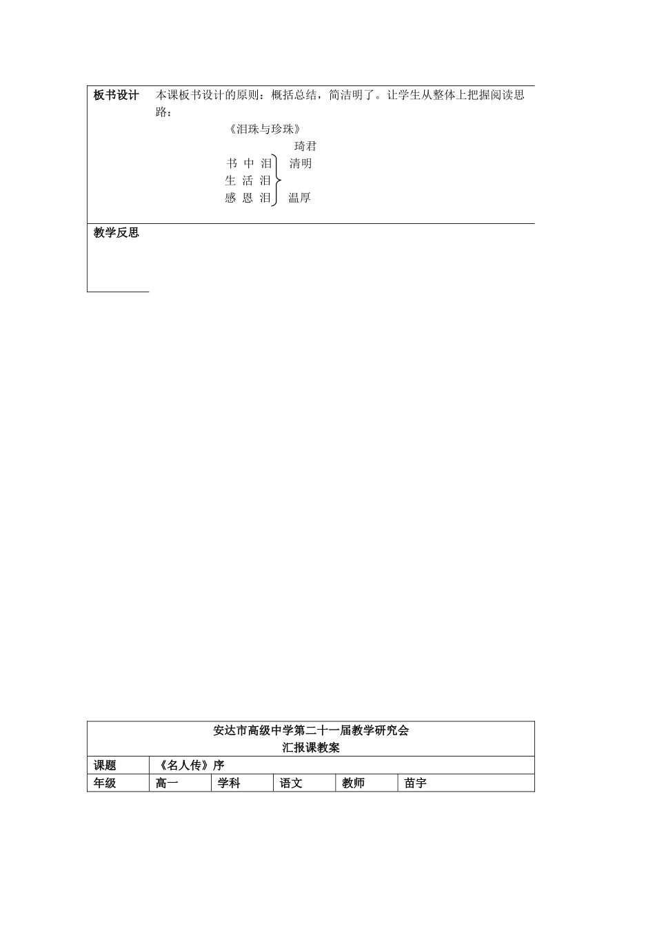 黑龙江省安达市高级中学高三语文 泪珠与珍珠教案 新人教版_第2页
