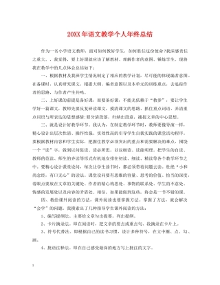 20XX年语文教学个人年终总结 