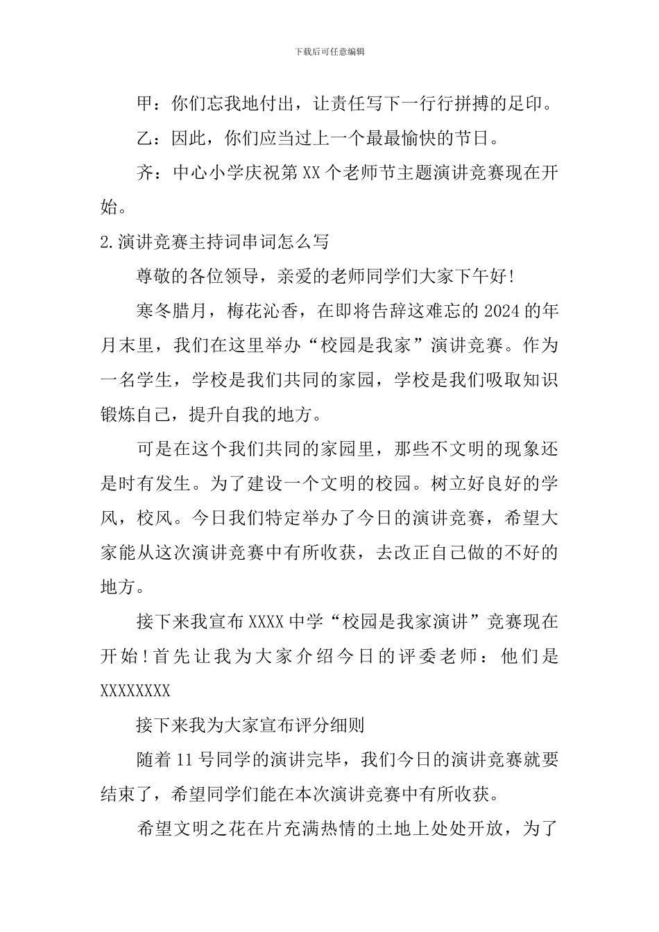 演讲比赛主持词串词怎么写_第2页