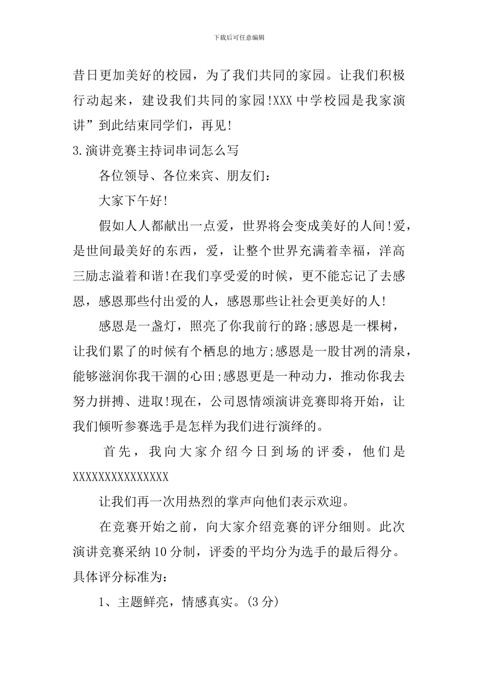 演讲比赛主持词串词怎么写_第3页