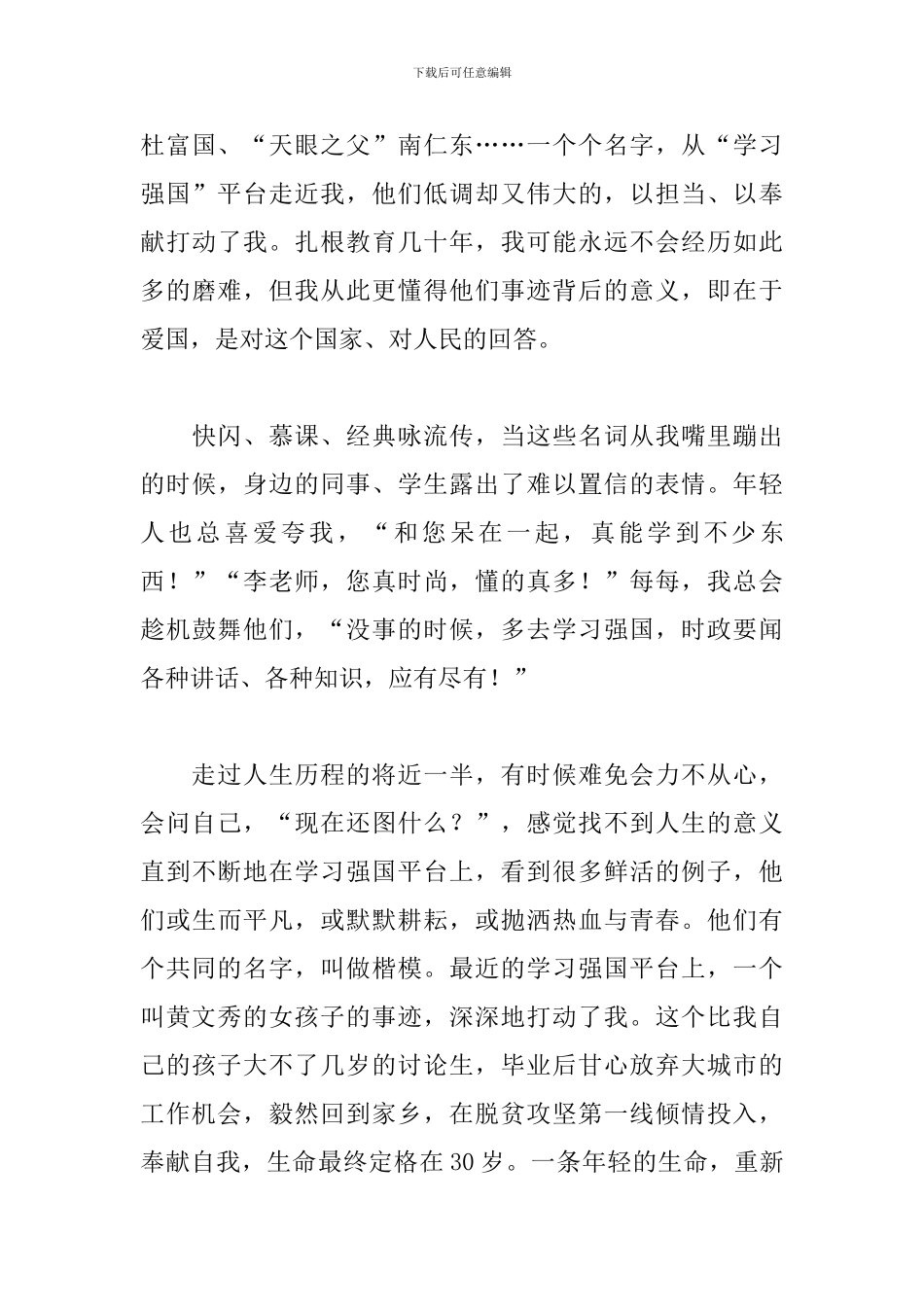 学习强国学习心得体会_第3页