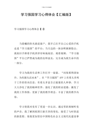 学习强国学习心得体会