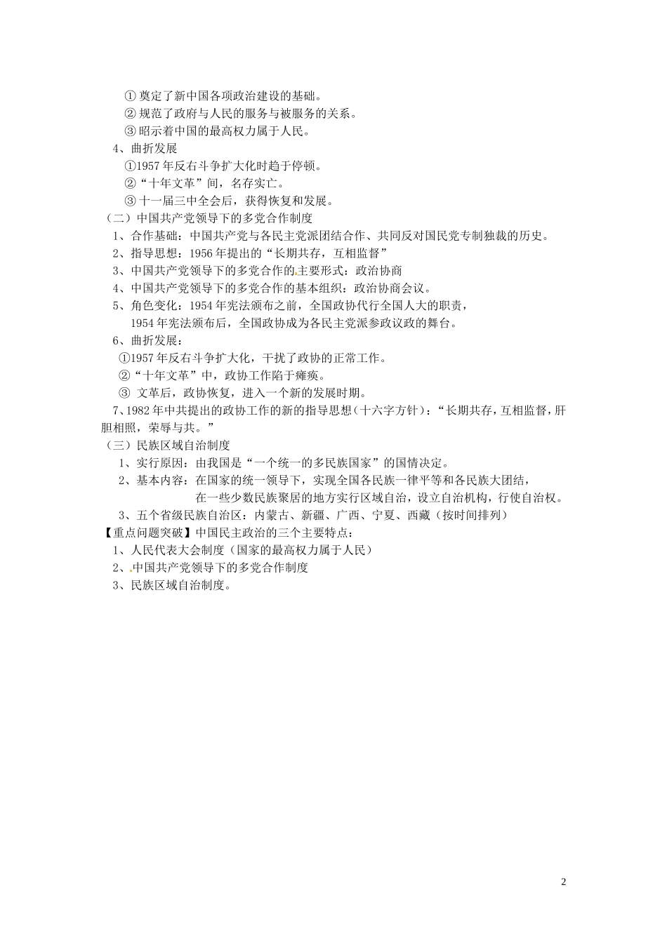 黑龙江省安达市高级中学2014高中历史 第六单元第二十二课 新中国的政治建设教案 新人教版必修1_第2页